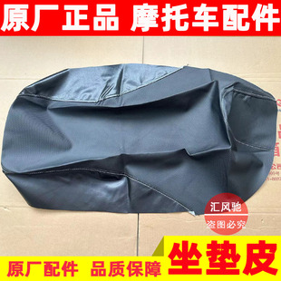 适用轻骑铃木摩托车UY125 UU125T-2坐垫皮大座皮座垫皮坐垫套座套