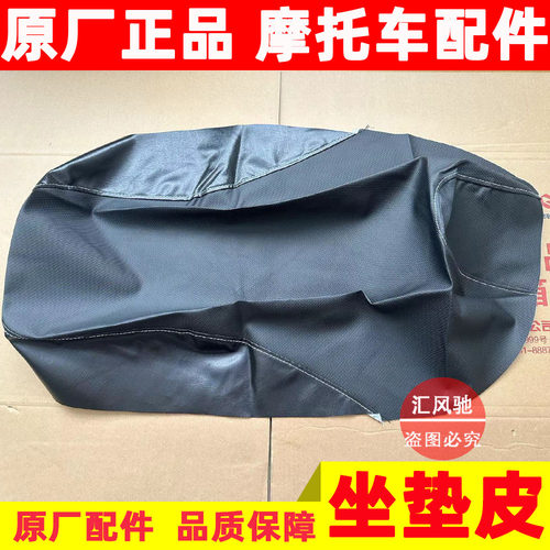 铃木UY125UU125T坐垫皮