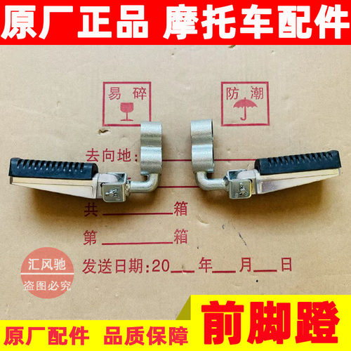 EN125-3-3A-3E-3F前脚蹬EN150-A