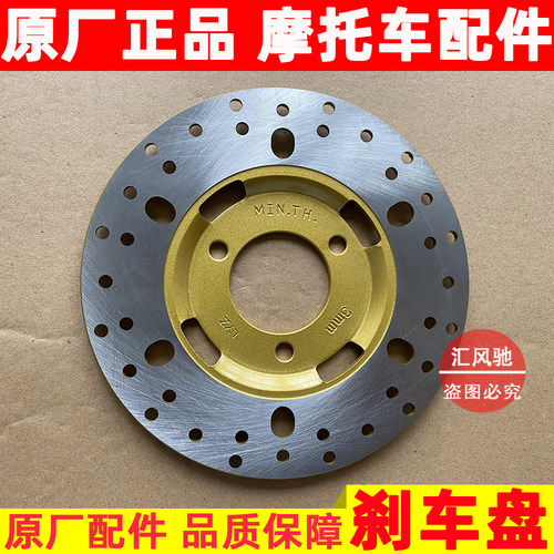 豪爵踏板车悦星HJ125T-9C碟刹盘