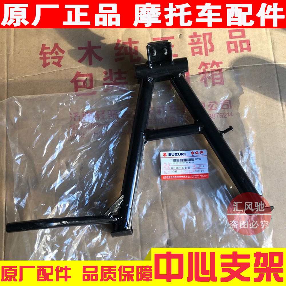 适用 轻骑铃木弯梁摩托车赛驰QS110-C-A中心支架 中心大撑 大支架