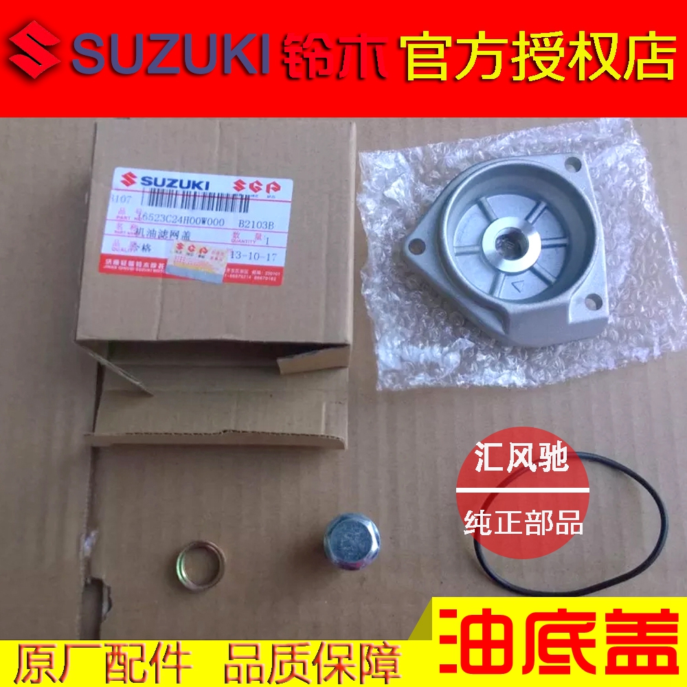 豪爵铃木发动机放油机油螺丝底盖