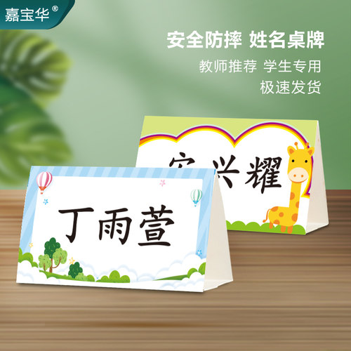 小学生姓名牌桌牌卡纸可折叠便携