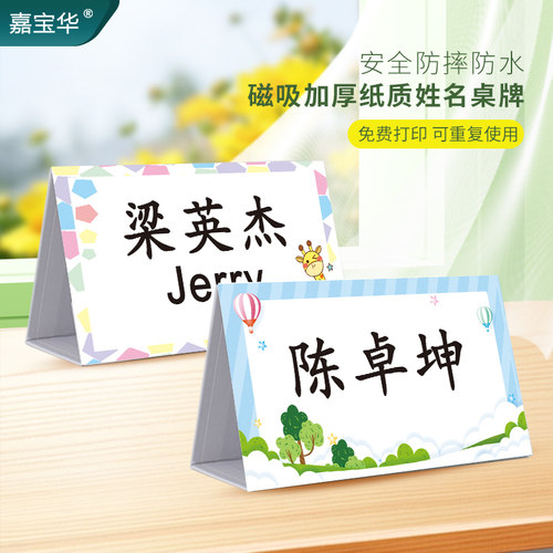 学生姓名桌牌全纸质厚款磁吸成型