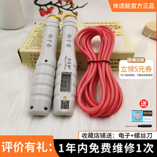 珠海清远韶关体适能中考专用跳绳维修配件学生体育考试电子计数绳