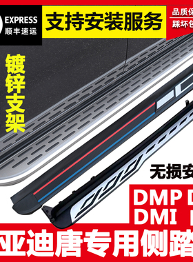 新款比亚迪唐LDMP脚踏板改装原厂侧踏板EV专用唐二代EV迎宾踏板件