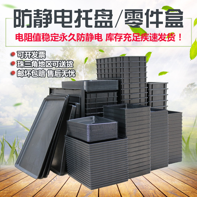 加厚防静电托盘塑胶方盘电子元器件零件盒ESD周转箱黑色方盘胶盒.
