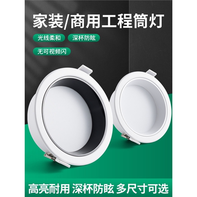 led高亮筒灯嵌入式防眩光射灯家用客厅无主灯商用75开孔天花灯