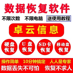 化误删除损坏修复 电脑移动硬盘数据恢复软件工具sd卡U盘内存格式