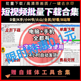 抖音视频批量下载去水印抖音主页视频一键批量下载软件电脑手机版