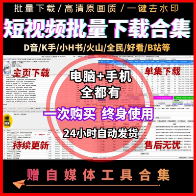 抖音视频批量下载去水印抖音主页视频一键批量下载软件电脑手机版