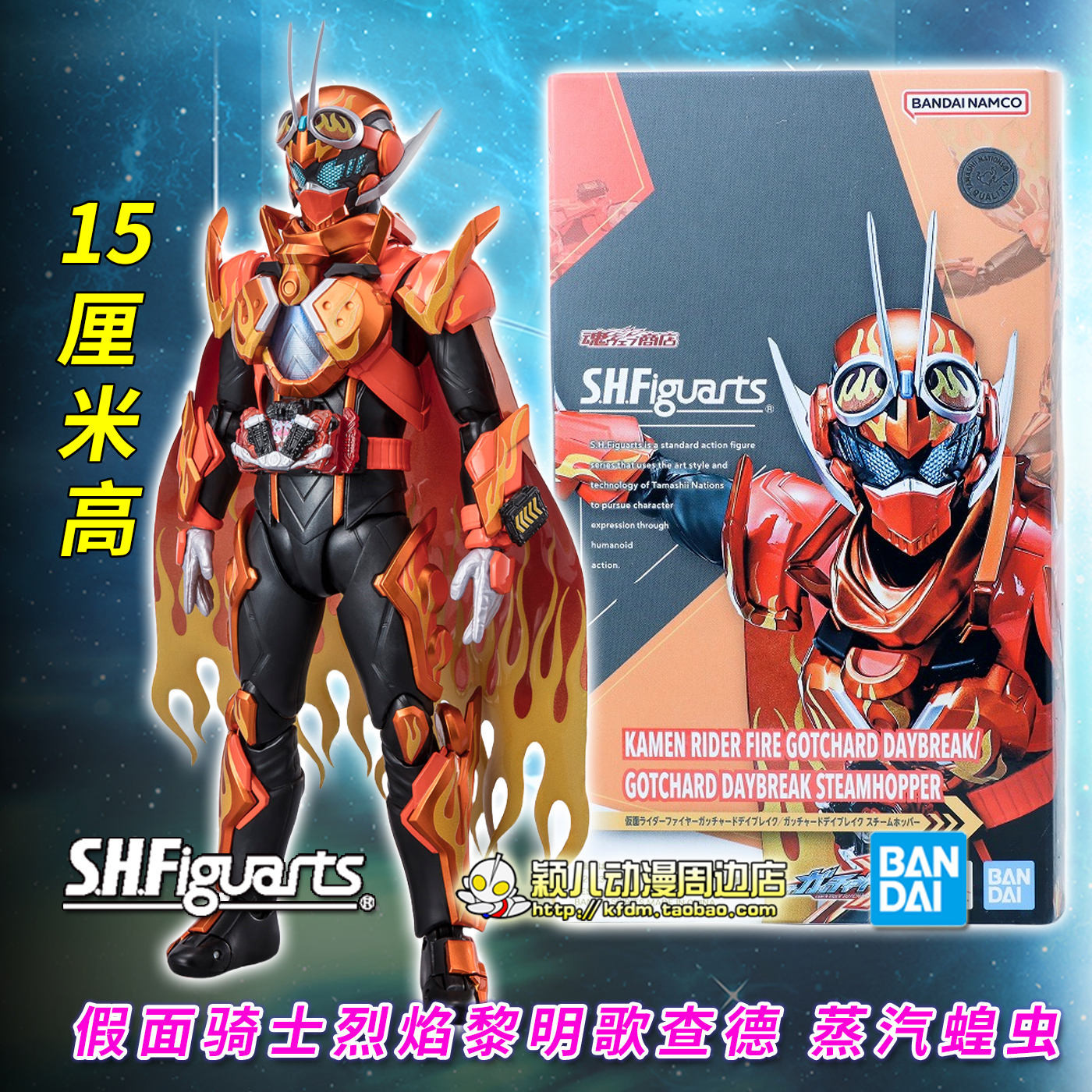 SHF假面骑士烈焰黎明歌查德玩具