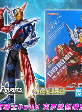 万代正版SHF假面骑士Build 克罗兹创骑形态 创越龙兔手办玩具现货