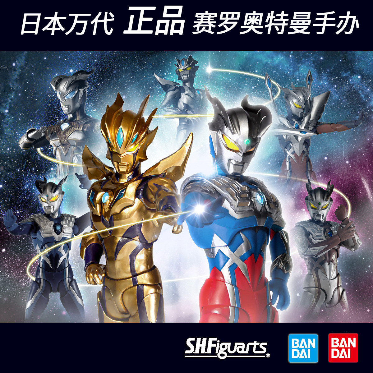 shf万代光辉赛罗奥特曼玩具银河闪耀无限形态披风周年手办黄金_虎窝淘