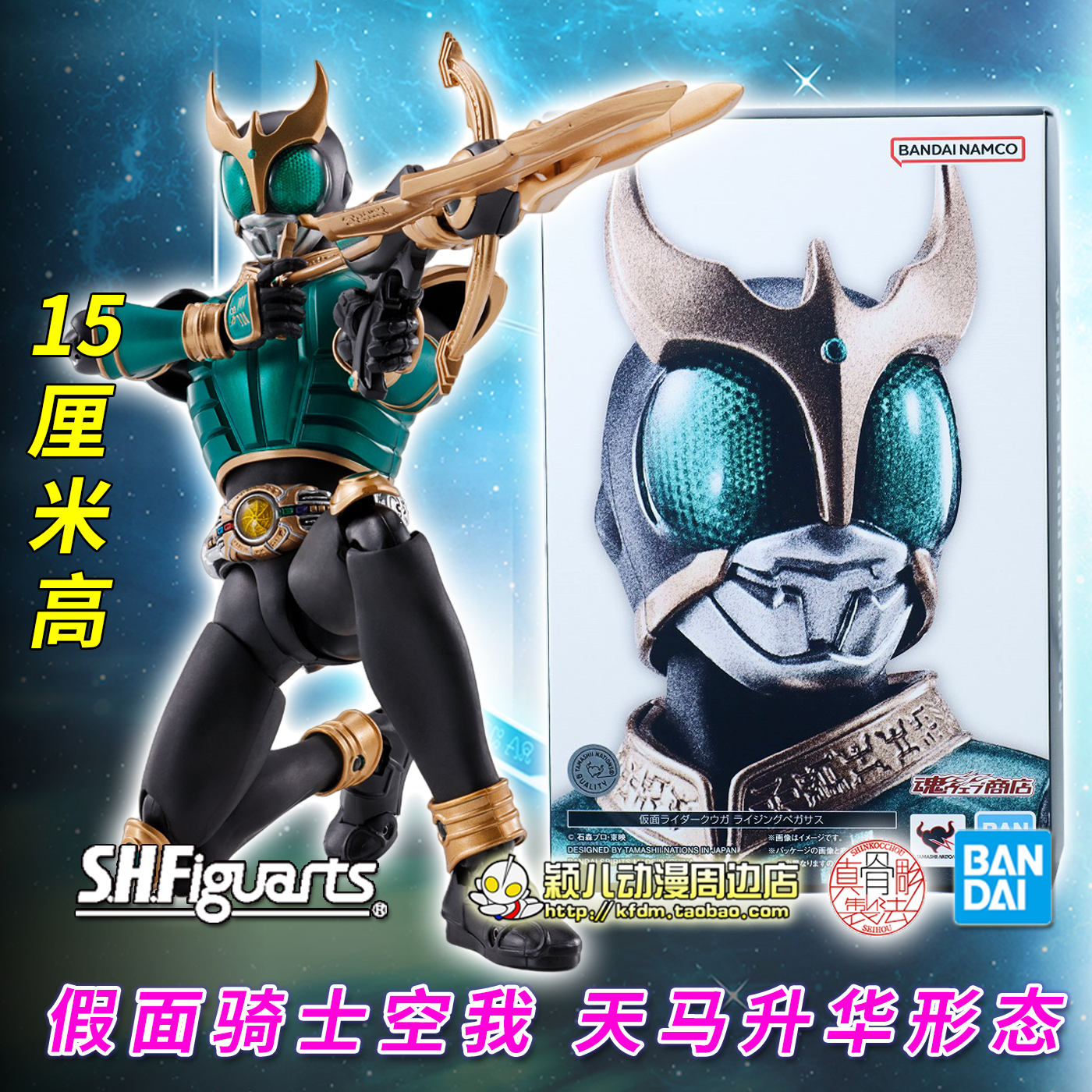 SHF假面骑士空我升华天马人偶