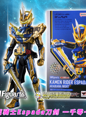 万代SHF假面骑士Espada刀剑 阿拉伯那之夜可动手办模型玩具圣刃