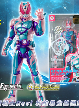 万代SHF假面骑士Revi 利维暴龙基因可动手办模型玩具现货人偶