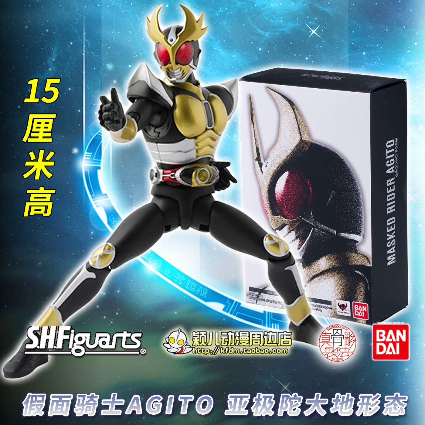 SHF真骨雕假面骑士AGITO玩具