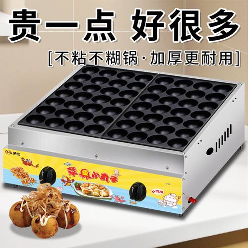 小吃机商用摆摊燃气章鱼烧