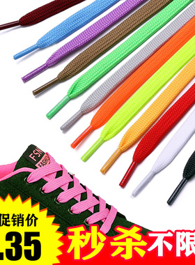 扁平鞋带双层通用彩色帆布米色白色宽男女红色运动鞋百搭小白鞋绳