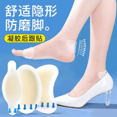 防磨脚后跟贴高跟鞋防掉脚后跟防磨贴神器隐形足跟贴防磨脚专用贴