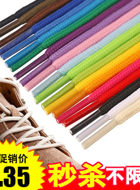 圆形鞋带通用男士女韩版运动休闲旅游鞋黑白彩色红灰百搭篮球鞋绳