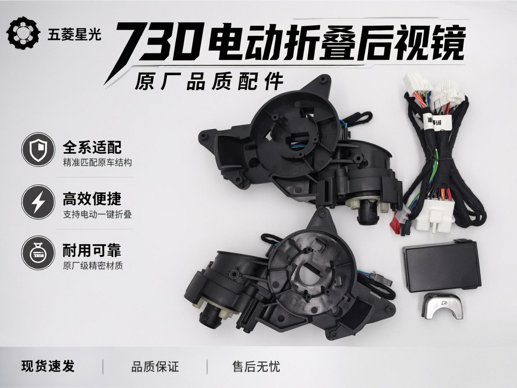 五菱星光730 星辰 宾果 电动折叠后视镜改装 倒车镜自动折叠