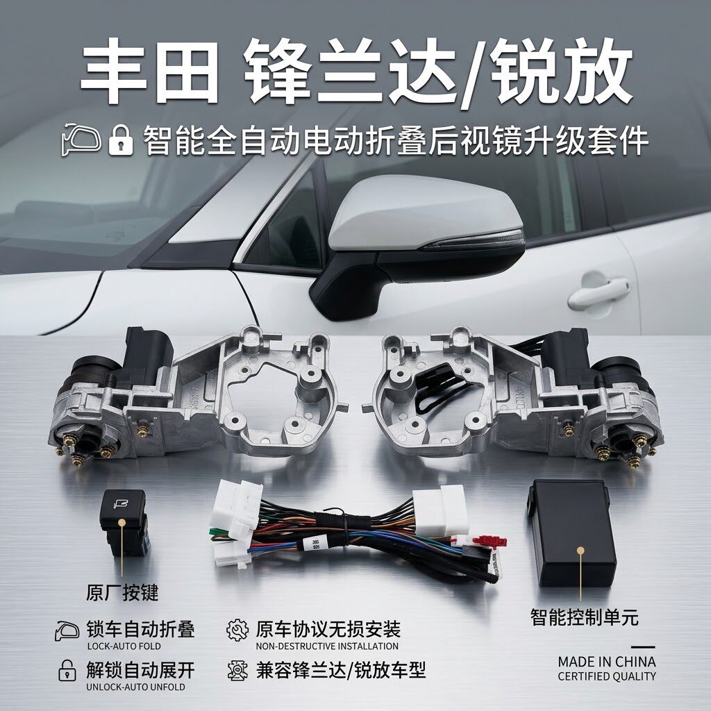丰田汉兰达 威兰达 RAV4 奕泽 CHR 卡罗拉雷凌电动折叠后视镜自动