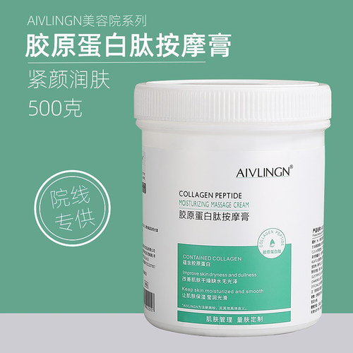 脸部专用按摩膏胶原蛋美容院专用