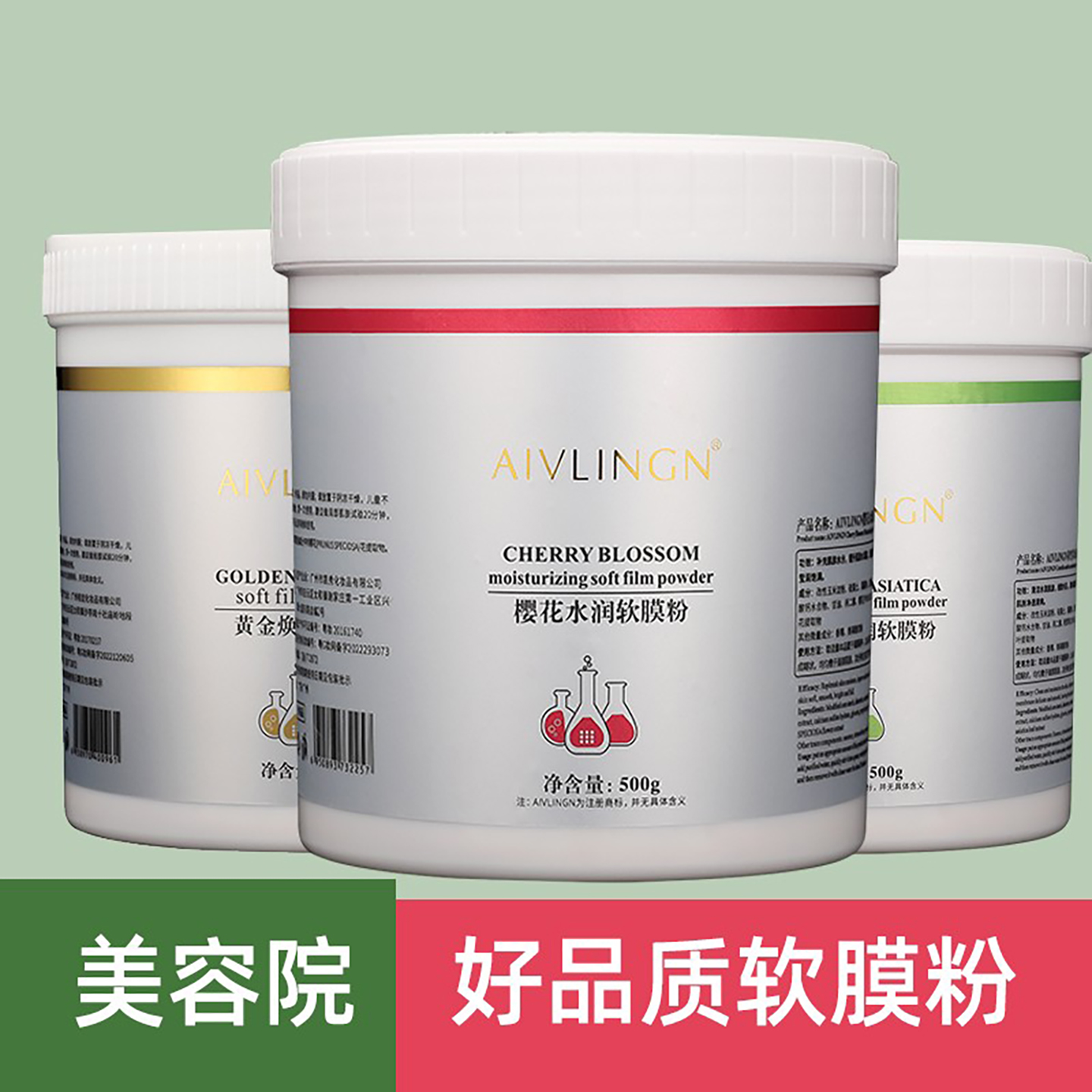 冰膜软膜粉美容院专用收缩毛孔薄荷闭口敏敏肌抗皱玫瑰补水薄荷粉