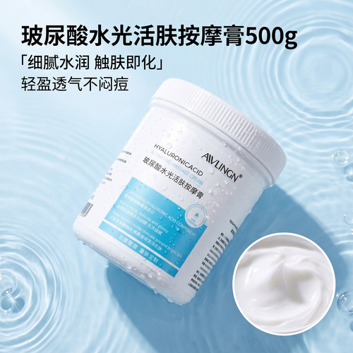 面部按摩膏美容院专用玻尿酸乳液