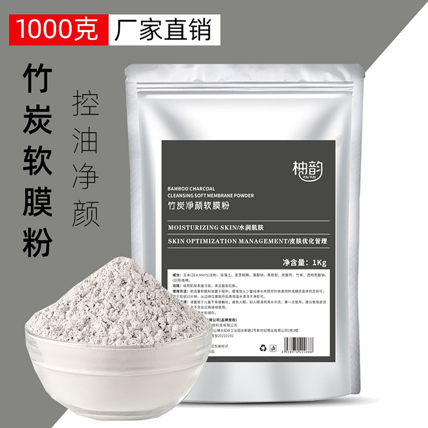 美容院专用竹炭软膜粉控油保湿清洁毛孔院装涂抹式面膜粉补水秋冬