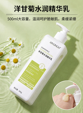 洋甘菊院装大瓶补水舒缓乳液