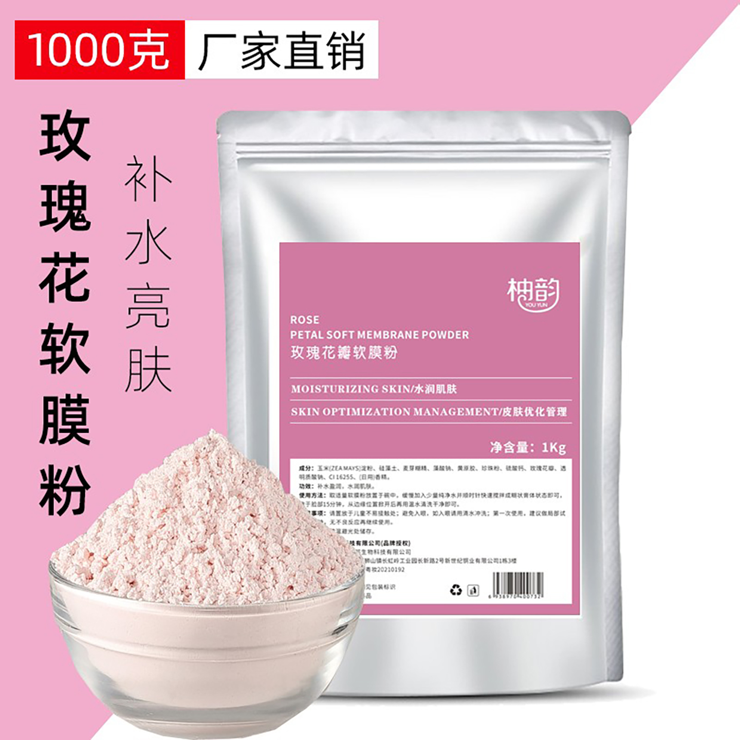美容院面膜粉补水玫瑰花瓣广州
