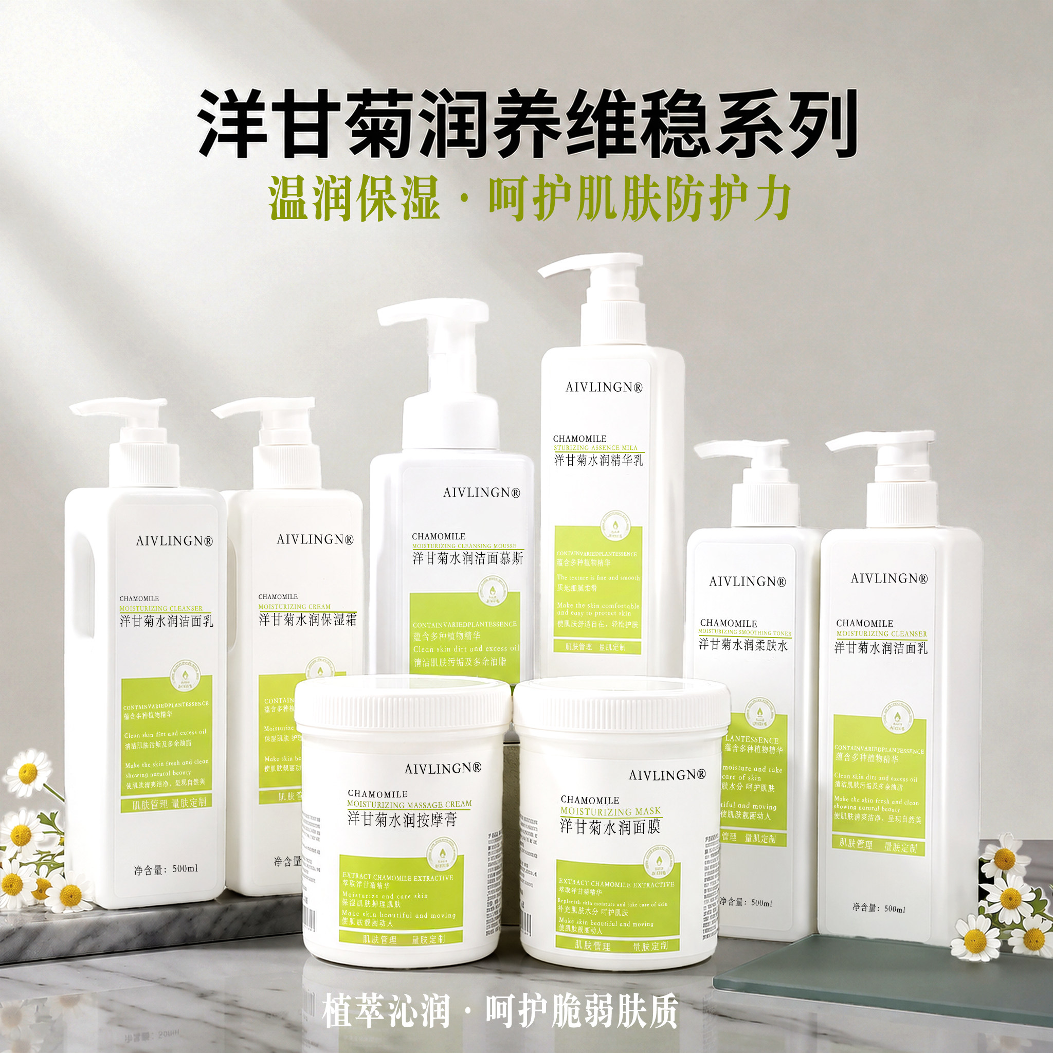 洋甘菊院装洁面面膜美容院面部护理全套水乳精华按摩膏护肤套组合