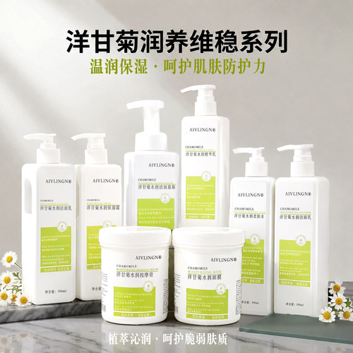 洋甘菊院装面部护理套装舒缓水乳