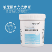 面部按摩膏美容院专用脸部深层清洁毛孔玻尿酸补水按摩乳液按摩霜