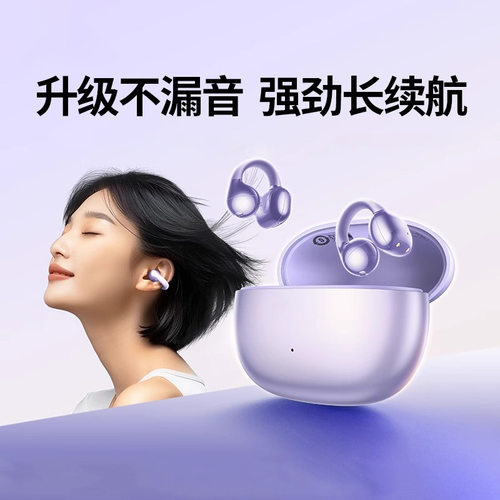 S3耳夹蓝牙耳机开放式立体环绕
