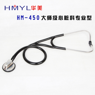 华美 HMYL 豪华不锈钢单头专用听诊器大师级心脏科专业型医生礼品