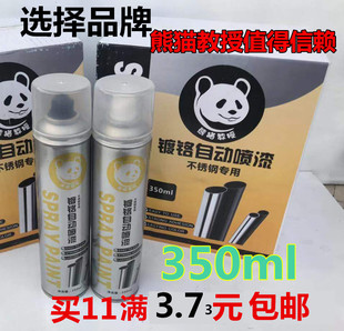 熊猫君泽驰誉镀铬自喷漆不锈钢色电镀漆银色汽车轮毂电镀络自动喷