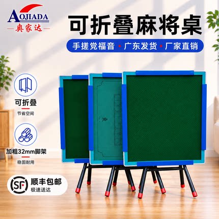 【顺丰包邮】折叠手搓麻将桌掼蛋桌简易麻将台手动麻雀广东发货
