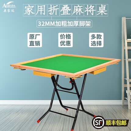广东发货手搓麻将桌家用折叠顺丰包邮加厚实木边手动四方掼蛋桌