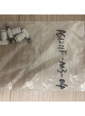 气动元件AS1211F-M3-04,全新原装,白色