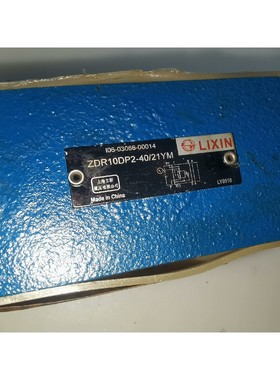 上海立新减压阀ZDR10DP2-40/21YM,全新库存,低