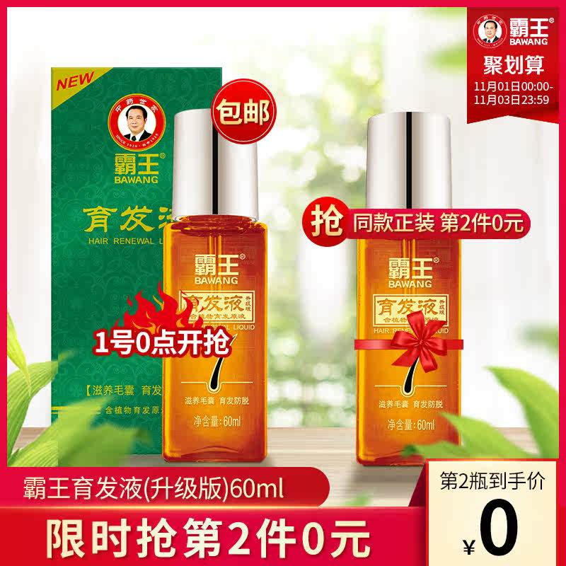 霸王育发液60ml防脱发增发护发精油头皮营养液头发增长液在类目 洗护清洁剂/卫生巾/纸/香薰, 洗发沐浴/个人清洁, 头发清洁/护理/造型, 发膜/护发产品中 - 来自Buy2taobao.com提供专业的淘宝代购服务