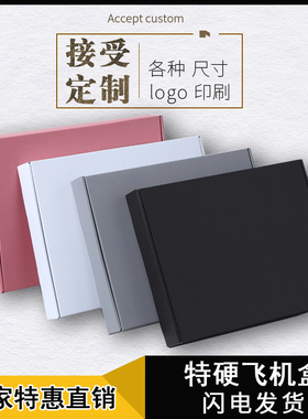 快递纸箱包邮包装纸盒飞机盒定制彩色淘宝打包特硬纸箱子定做批发