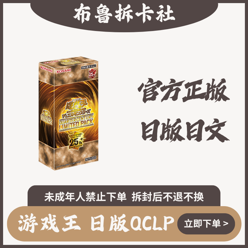 【代拆】游戏王日版QCLP 原盒卡牌盲盒