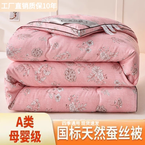 A正品蚕丝被100%桑蚕丝春秋被加厚冬被单双人保暖立体被芯空调被