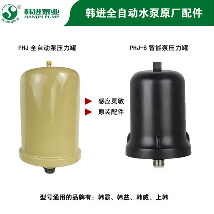韩进水泵配件原厂压力罐气压罐水罐PHj-250A370A750A全自动自吸泵