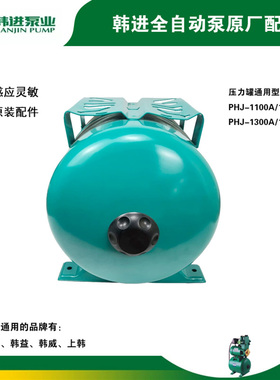 韩进水泵配件原装压力罐气压罐水罐1100A1300A/B1500A/C1500A原厂